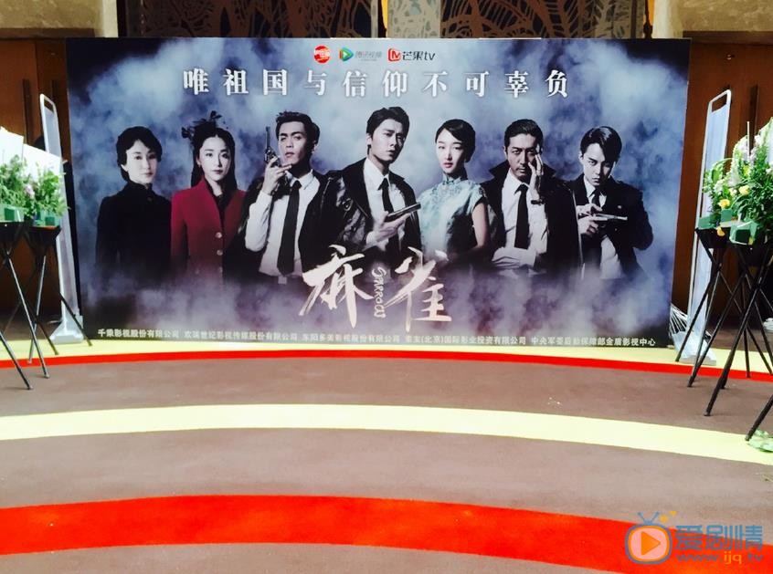 麻雀发布会