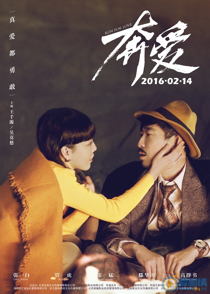 奔爱什么时候上映 上映时间