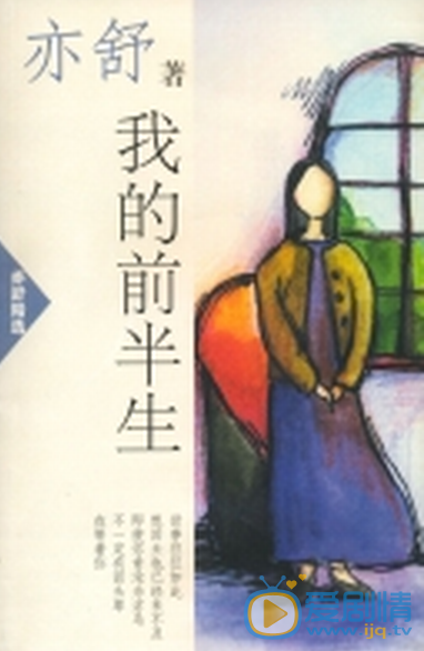 我的前半生海报