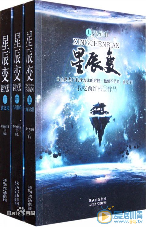 星辰变海报