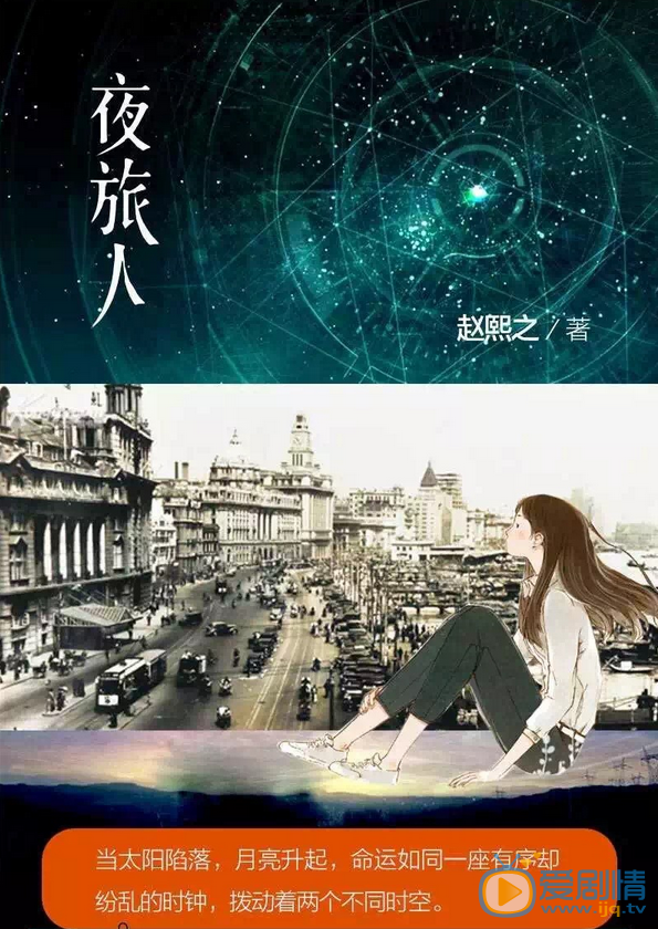 夜旅人最新剧照_夜旅人高清剧照欣赏 - 电视剧