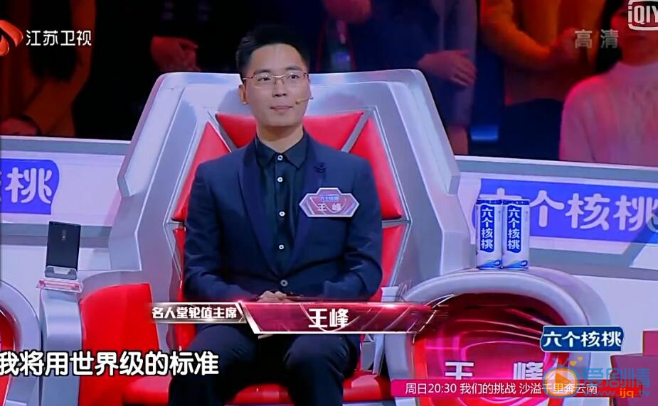 《最强大脑》王峰