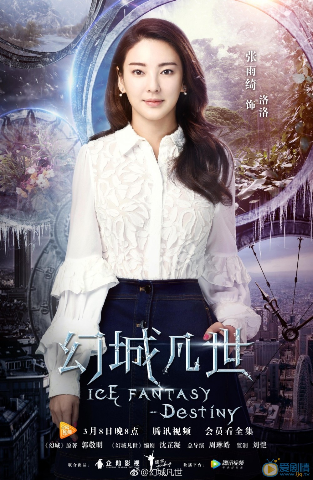 幻城凡世海报
