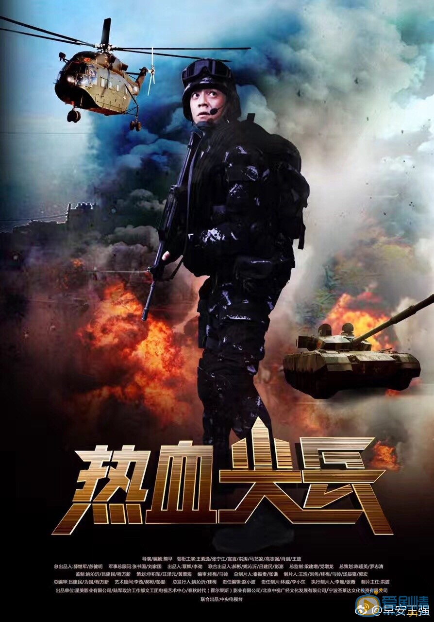 热血尖兵海报
