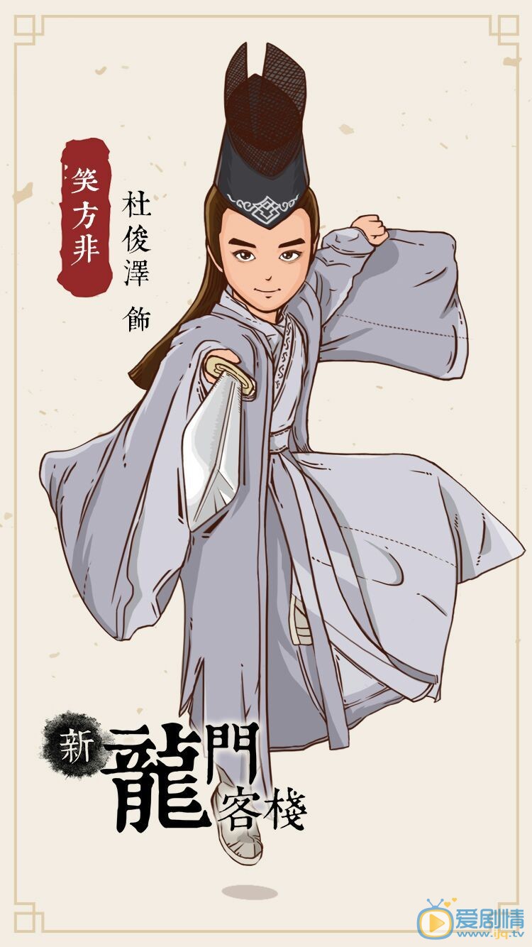 电视剧版龙门客栈定妆照