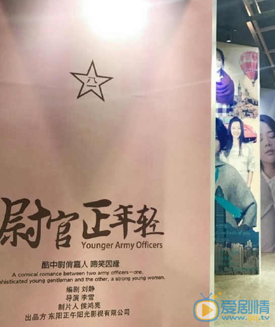 尉官正年轻海报