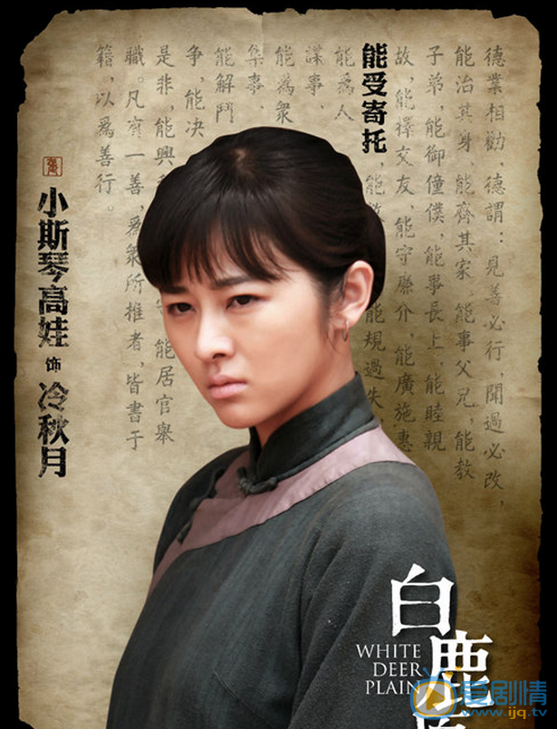 白鹿原高清人物海报