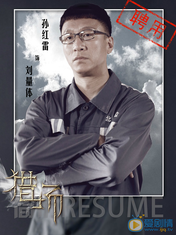 猎场定妆照