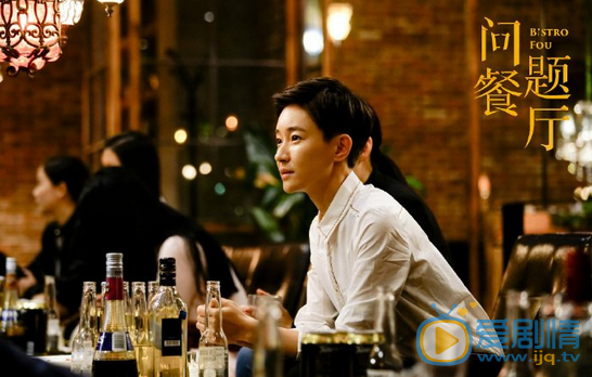 问题餐厅剧照
