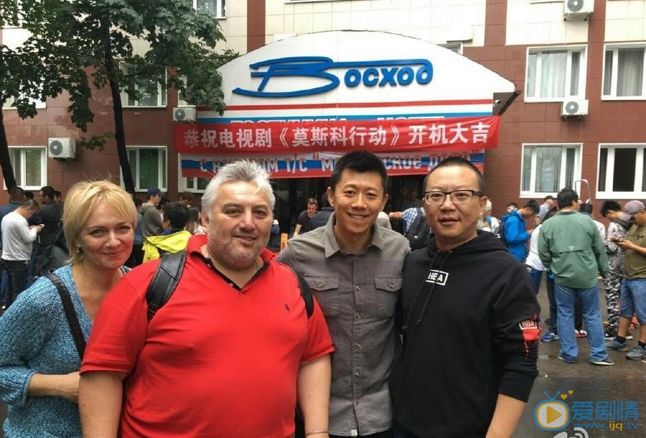 莫斯科行动开机发布会