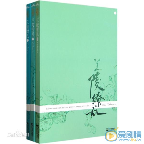 兰陵缭乱海报