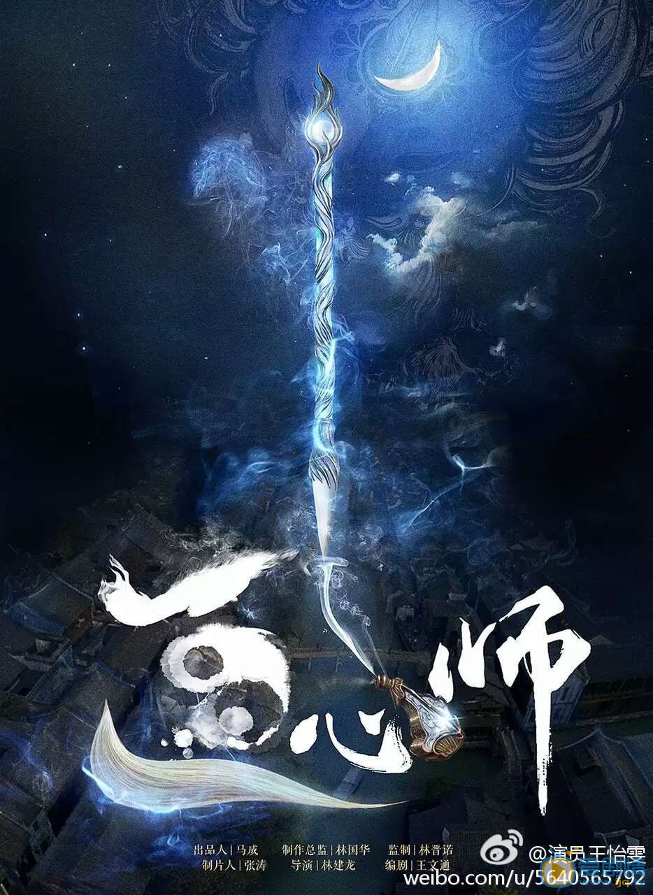 画心师海报