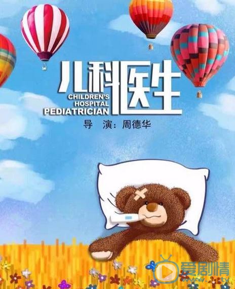 儿科医生海报