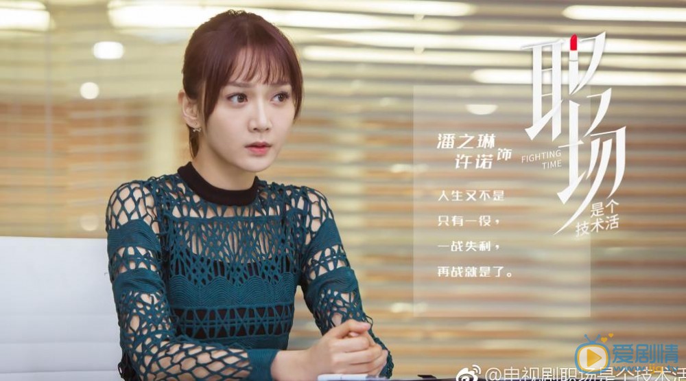 职场是个技术活最新剧照_许诺高清剧照