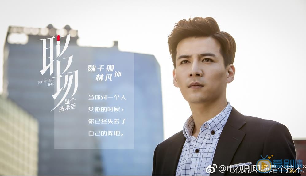 职场是个技术活最新剧照_林凡高清剧照
