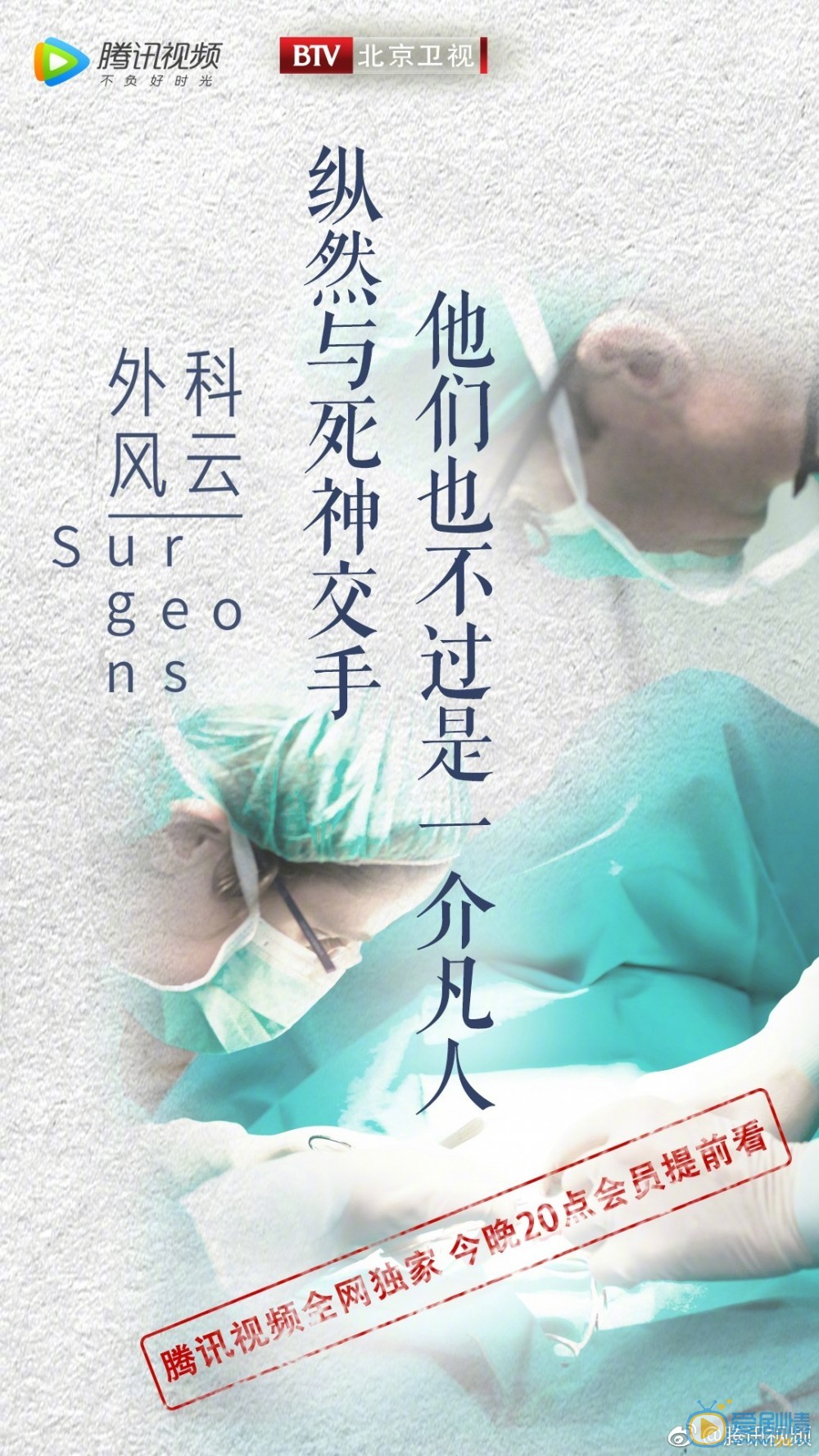 外科风云海报