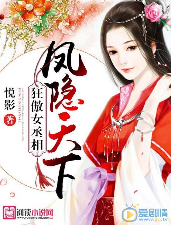  凤影天下海报