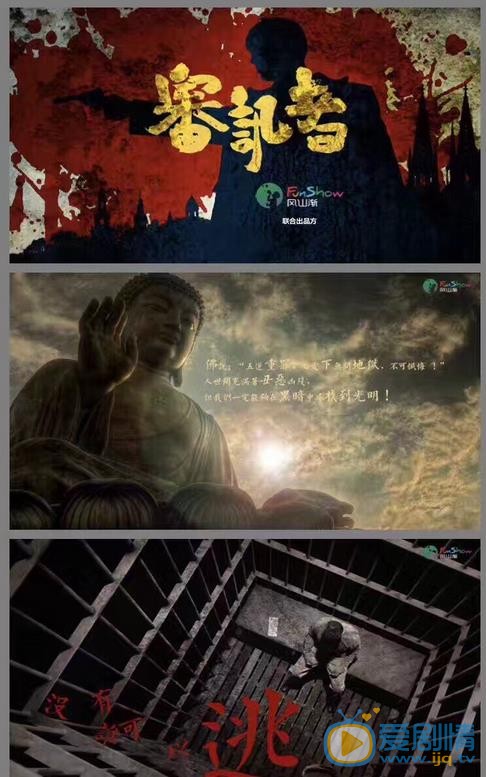 审讯者海报