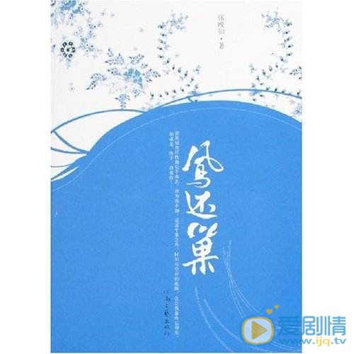 凤还巢海报