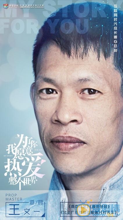 为了你我愿意热爱整个世界海报