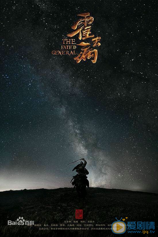 霍去病海报