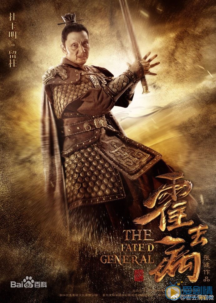 霍去病定妆照