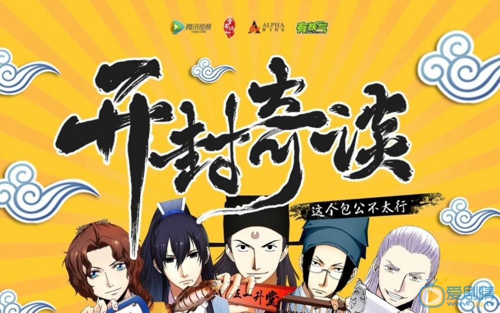 开封奇谈海报