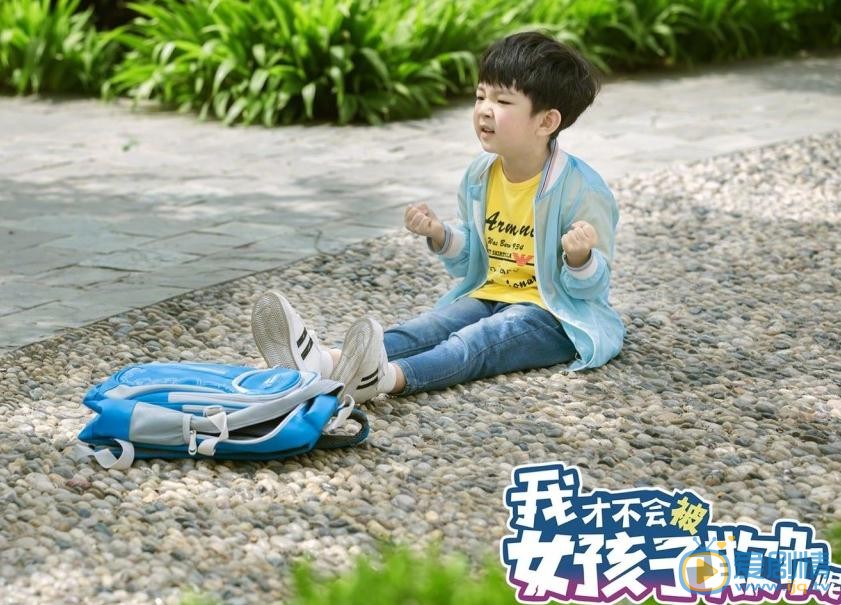 我才不会被女孩子欺负呢剧照