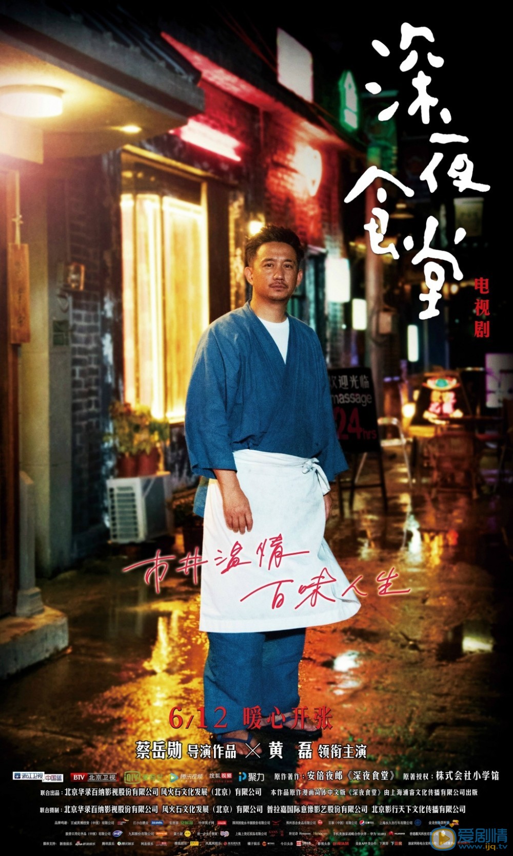 深夜食堂海报