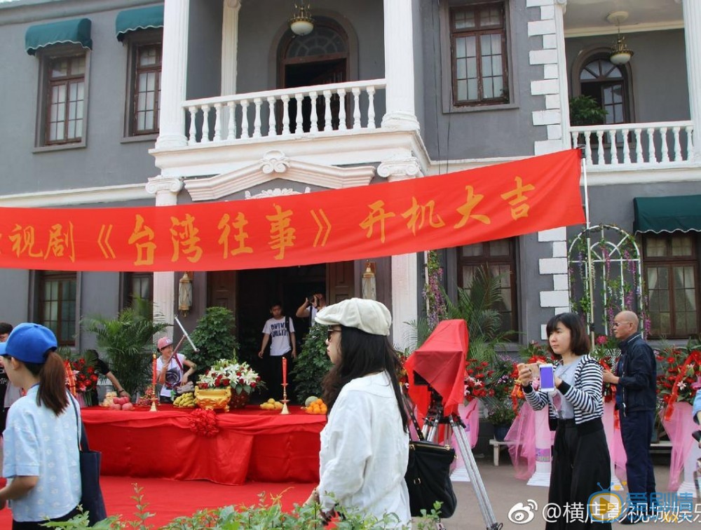 台湾往事开机发布会