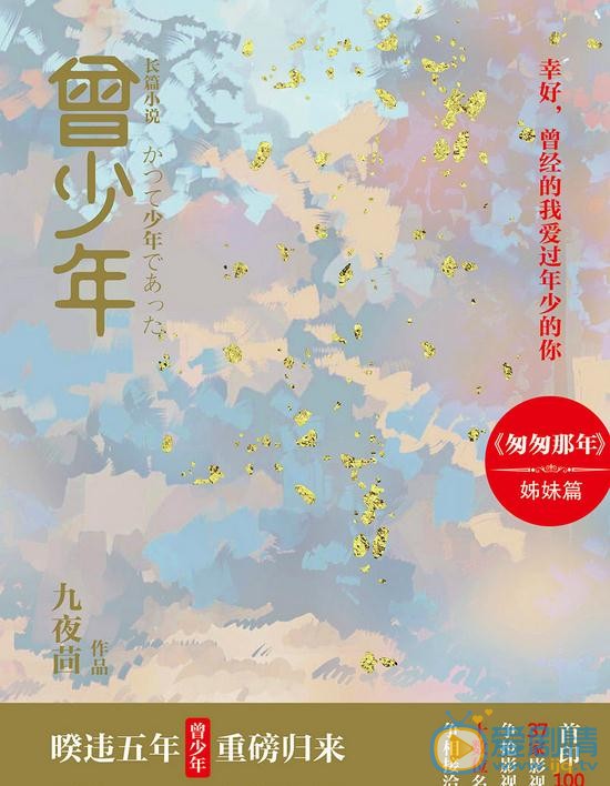 曾少年海报