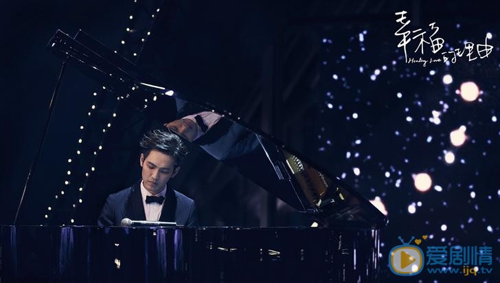 幸福的理由分集剧情介绍