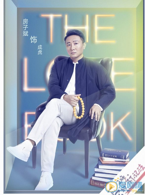 爱的正确标记法海报