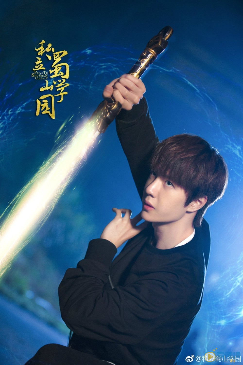 私立蜀山学园剧照