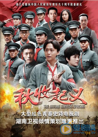秋收起义海报