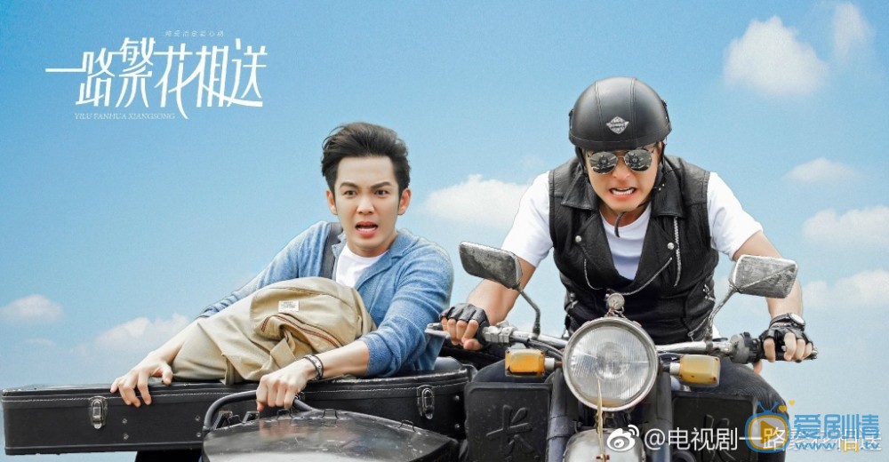 一路繁花相送剧照