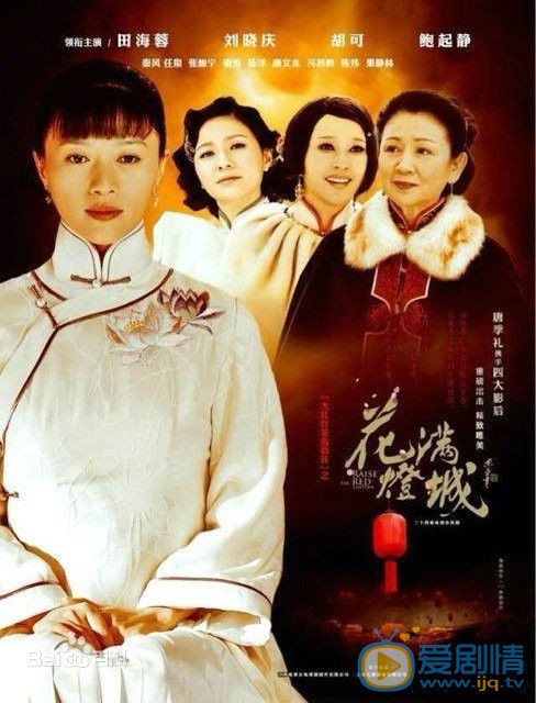 花灯满城海报