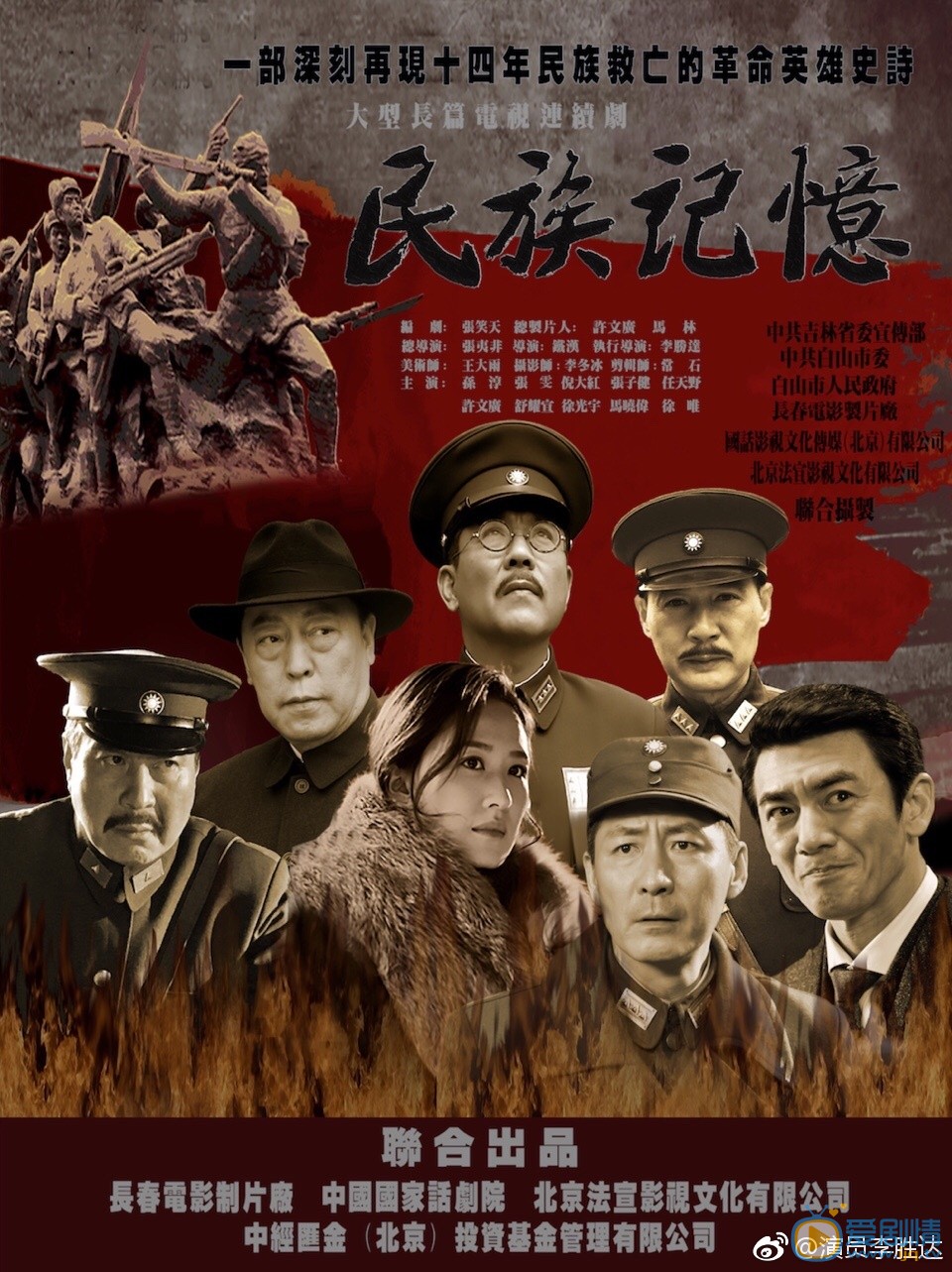 民族记忆海报