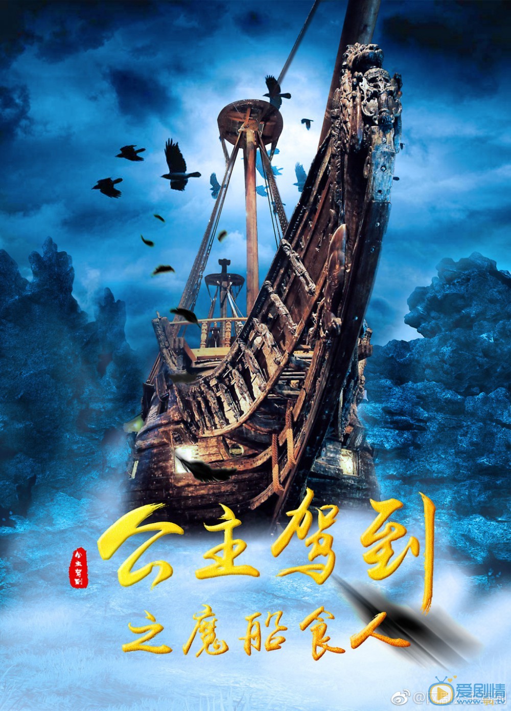 公主驾到海报
