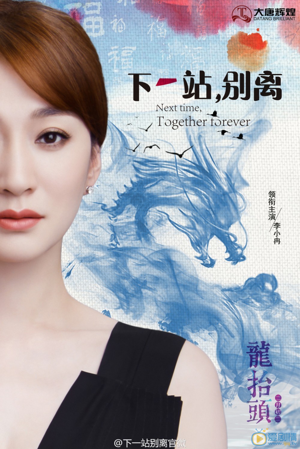 下一站别离海报