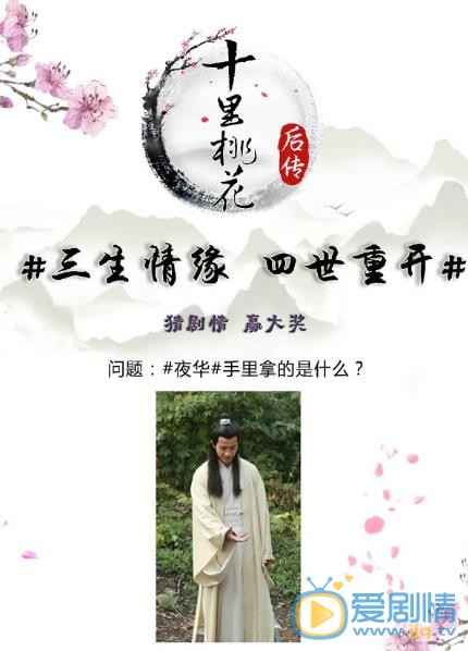 十里桃花后传海报