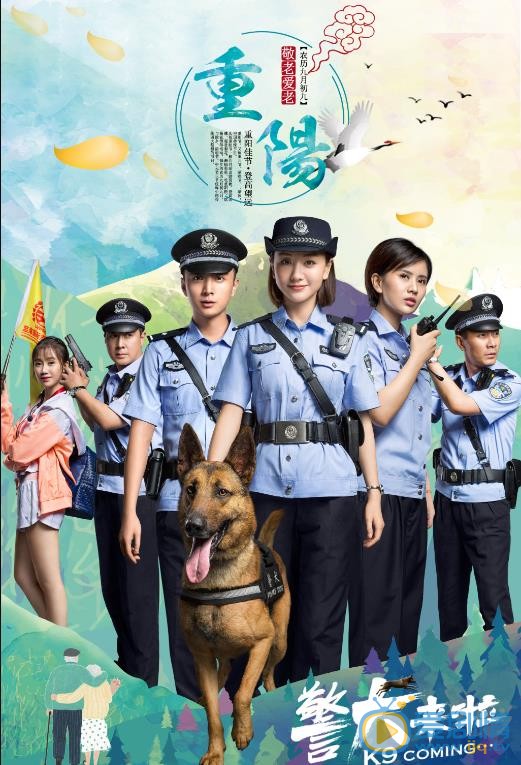 警犬来啦海报
