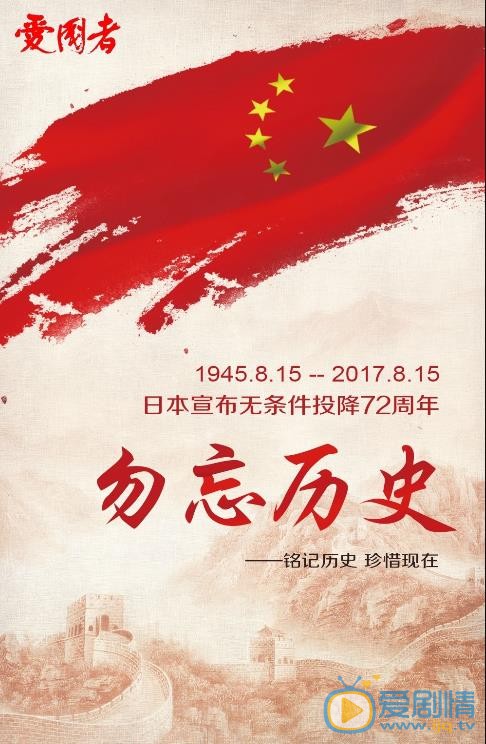 爱国者海报