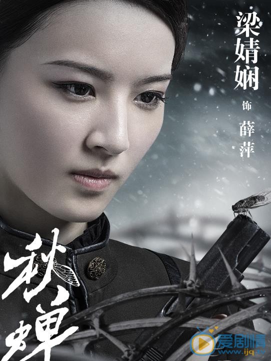 秋蝉定妆照