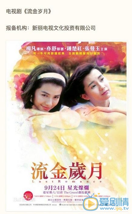 流金岁月剧照