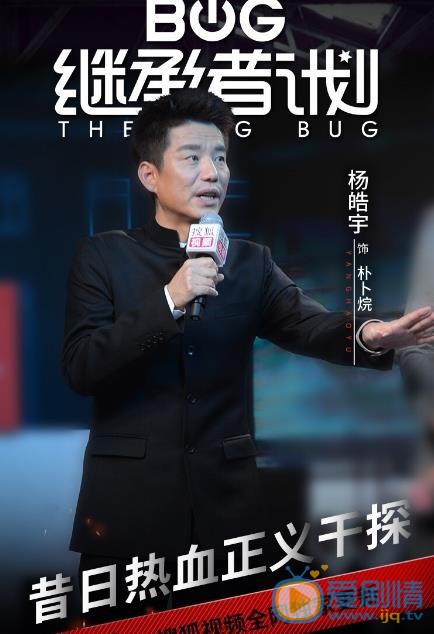 继承者计划海报