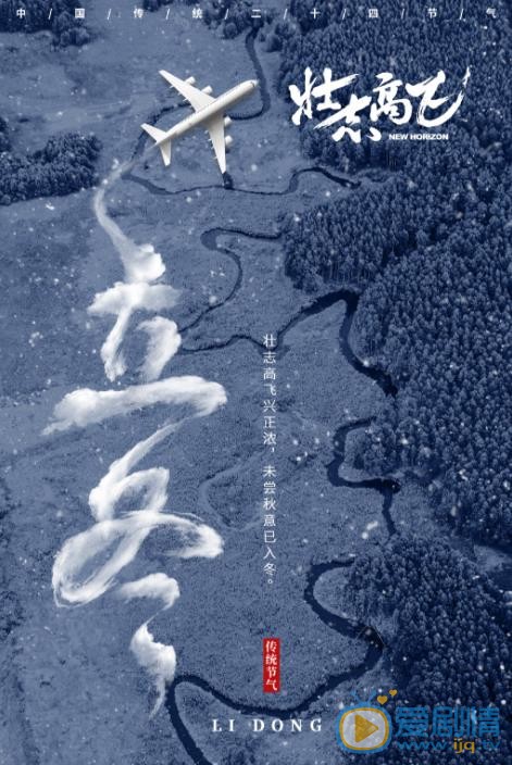 壮志高飞最新海报剧照_壮志高飞高清剧照欣赏 - 电视剧 | 爱剧情