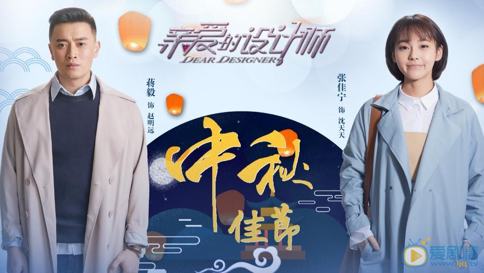 亲爱的设计师海报