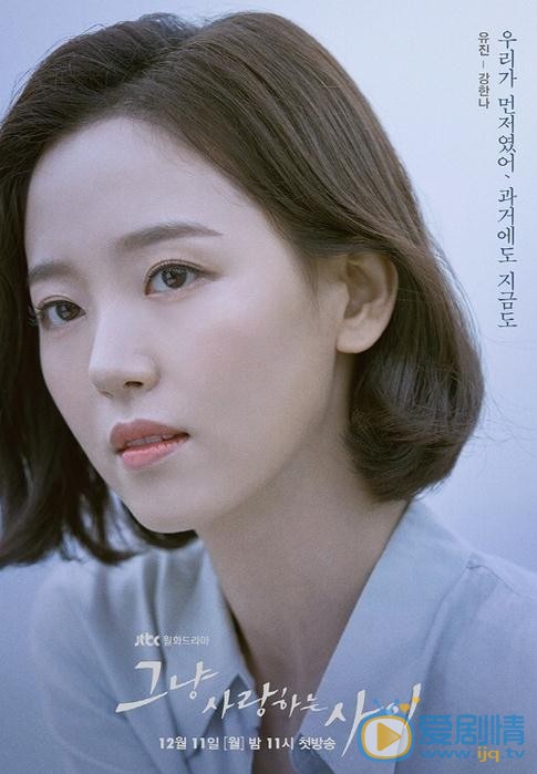 姜汉娜《只是相爱的关系》剧照 姜汉娜高清写真_姜汉娜高清剧照