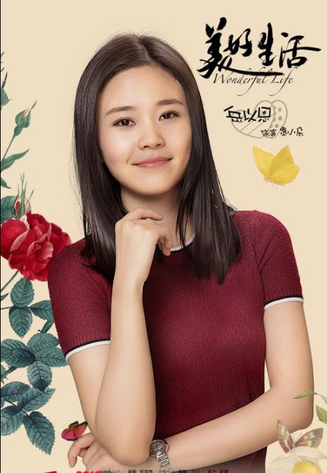 美好生活定妆照